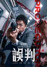 惊悚热片1 海报